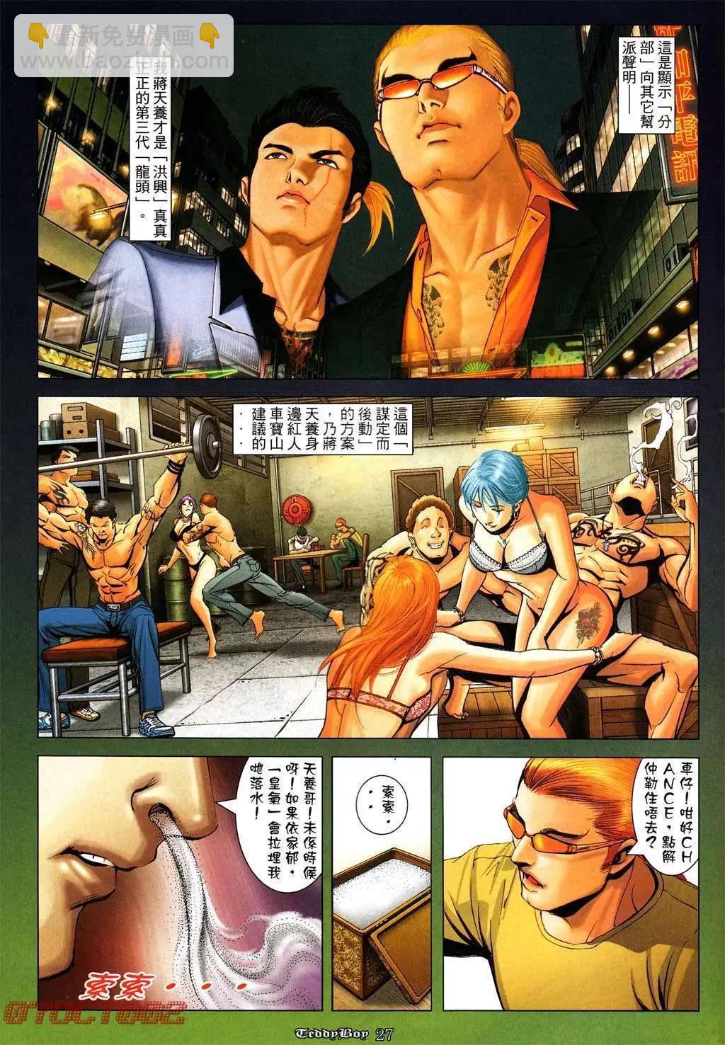 🍸古惑仔 第1001卷 第22页