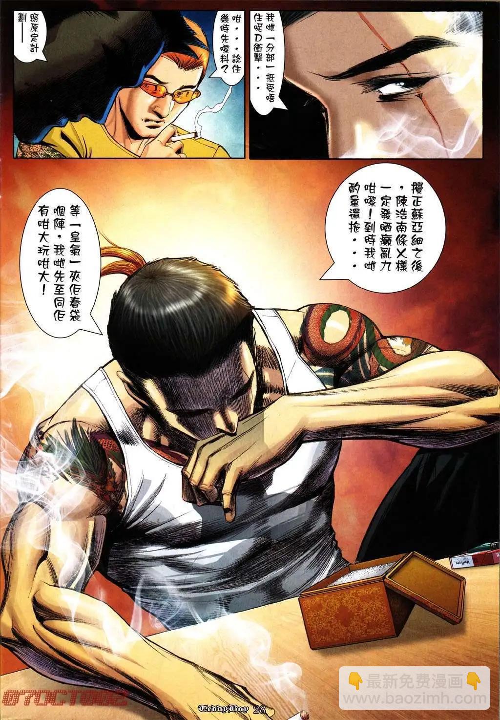 🍸古惑仔 第1001卷 第23页