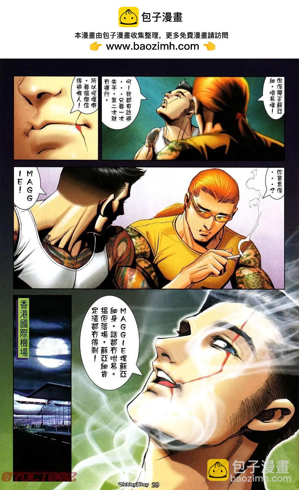 🍸古惑仔 第1001卷 第24页