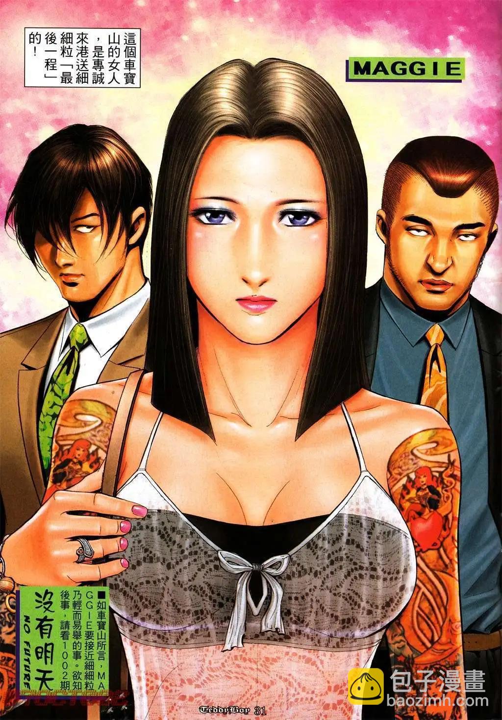 🍸古惑仔 第1001卷 第26页