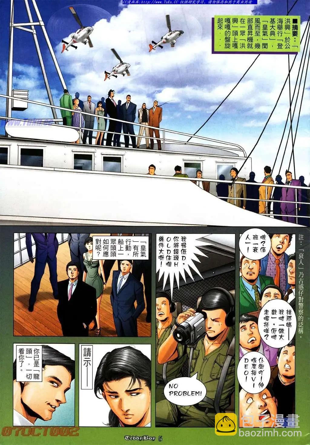 🍸古惑仔 第1001卷 第3页
