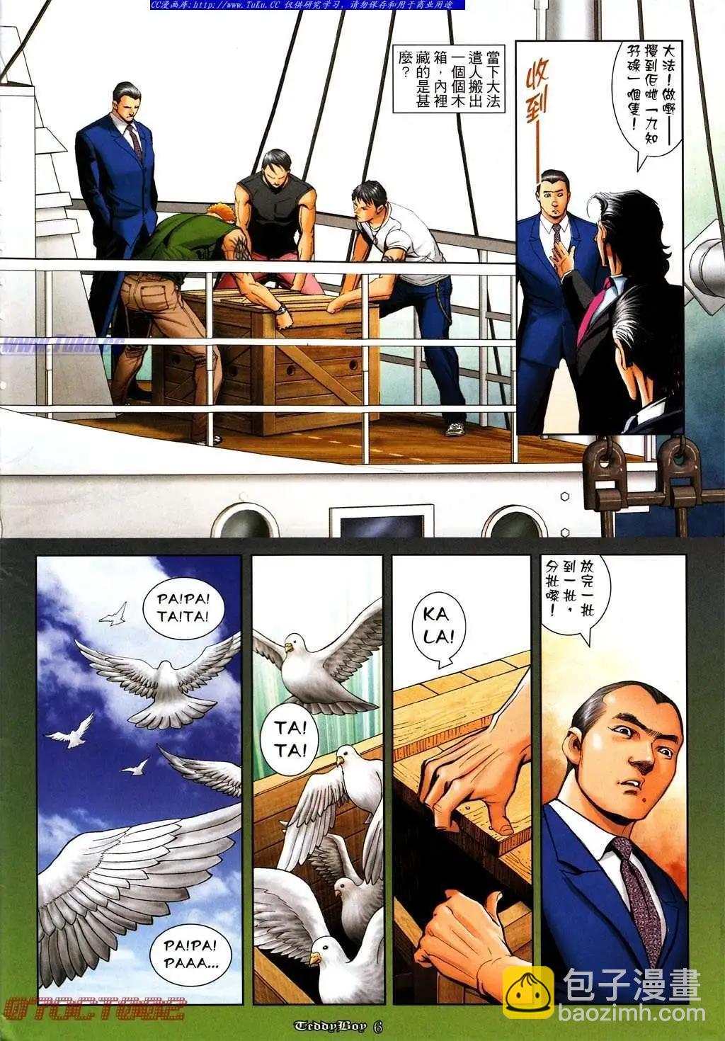 🍸古惑仔 第1001卷 第4页