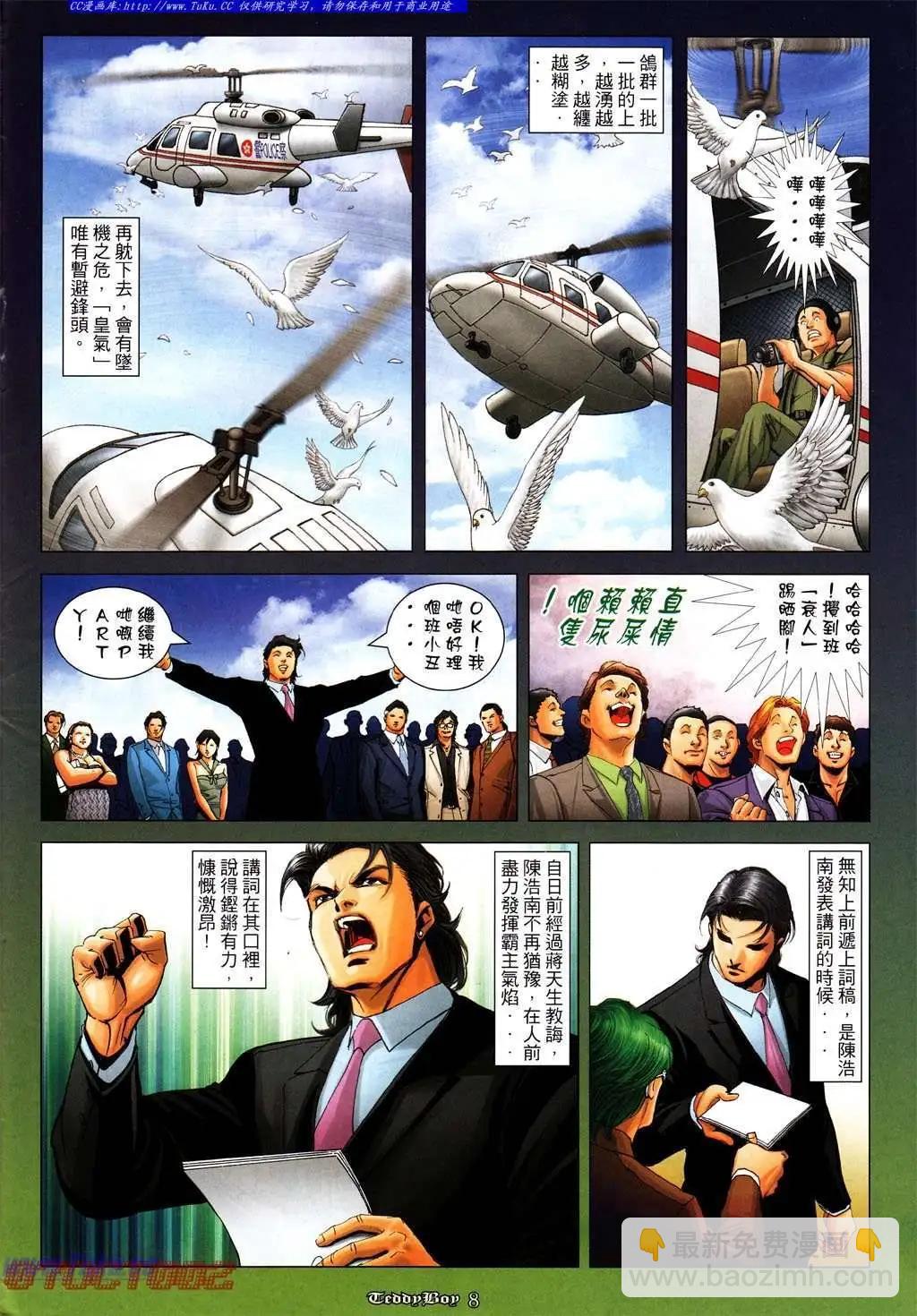 🍸古惑仔 第1001卷 第6页
