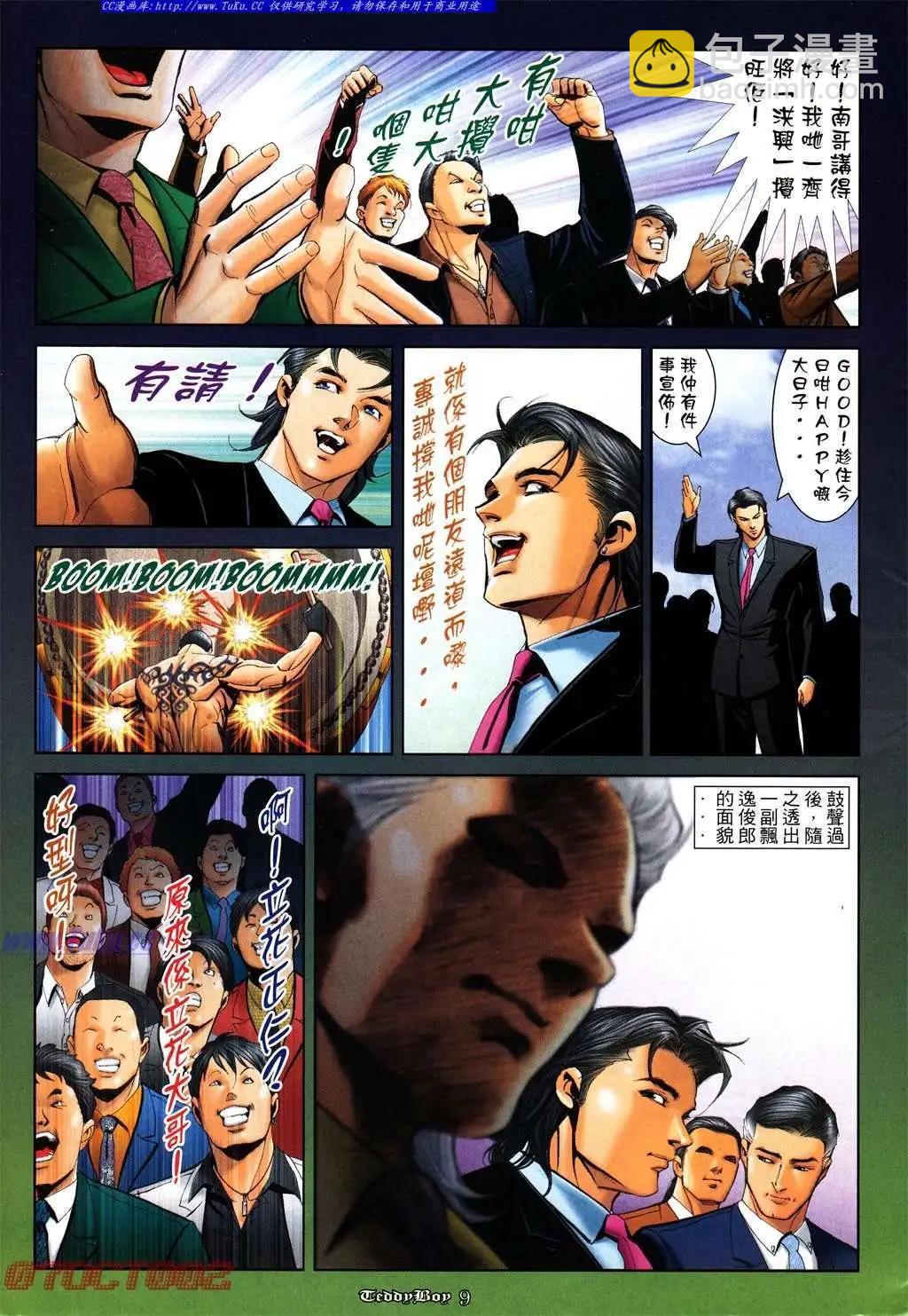 🍸古惑仔 第1001卷 第7页