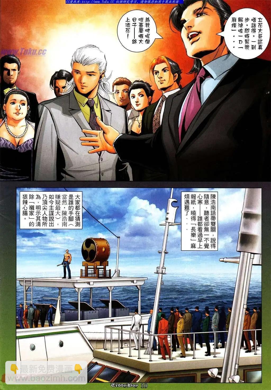🍸古惑仔 第1001卷 第8页