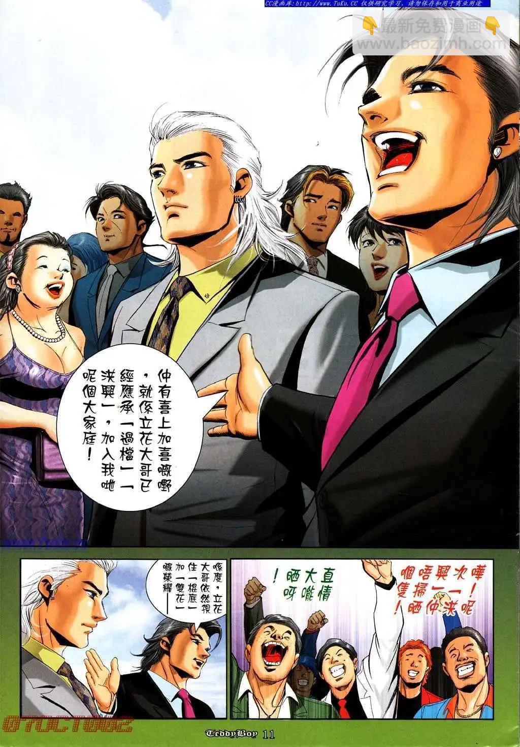 🍸古惑仔 第1001卷 第9页