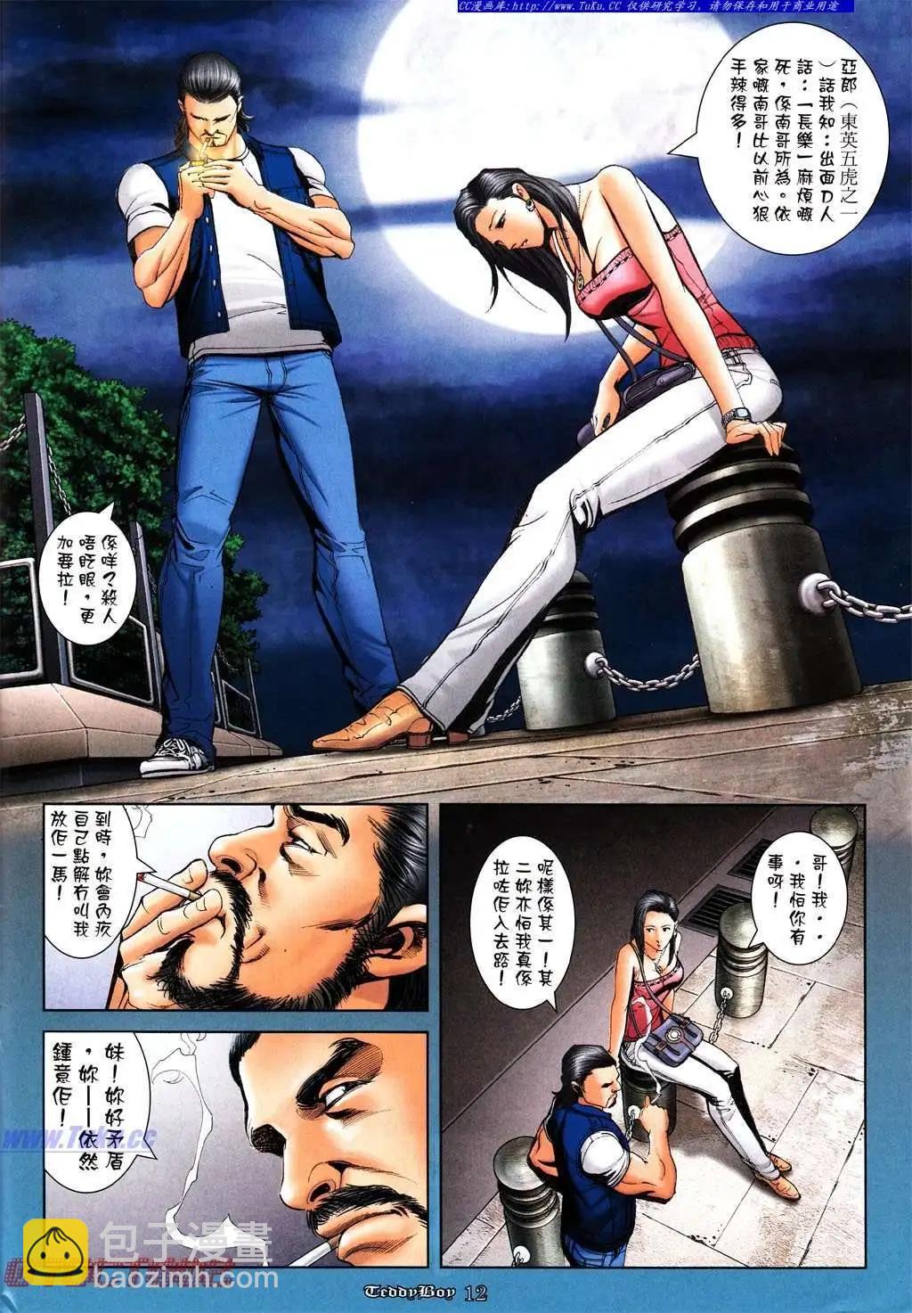 🍸古惑仔 第1003卷 第10页