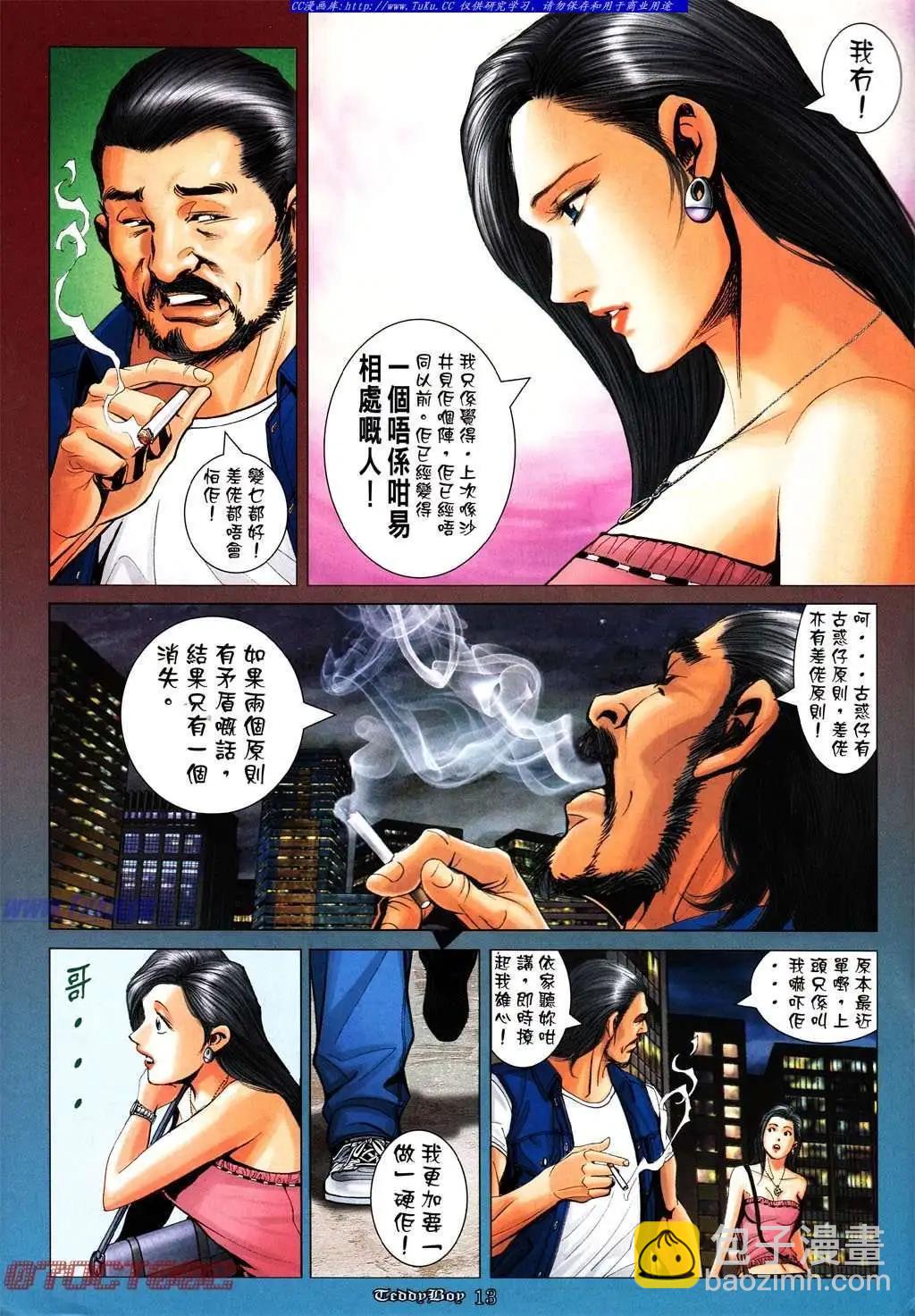 🍸古惑仔 第1003卷 第11页