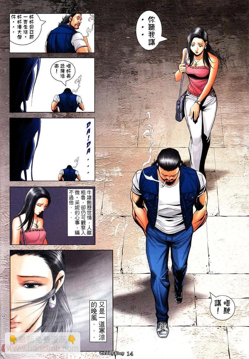 🍸古惑仔 第1003卷 第12页