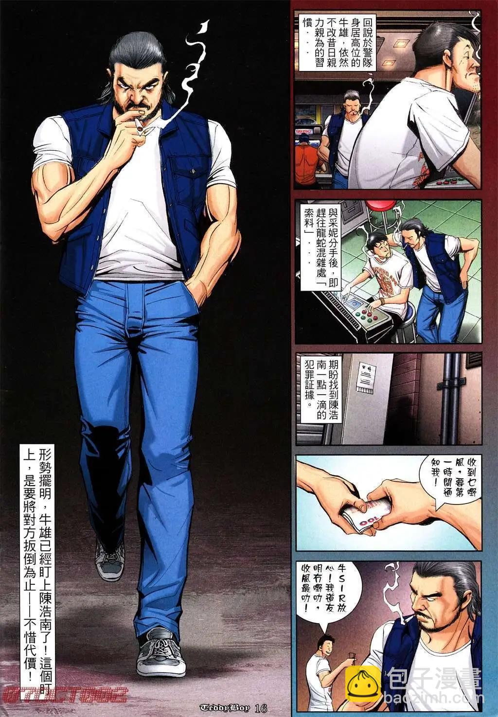 🍸古惑仔 第1003卷 第14页