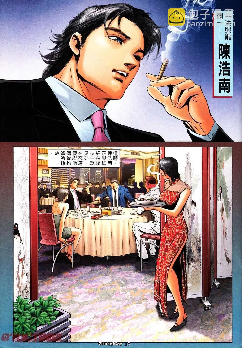 🍸古惑仔 第1003卷 第15页