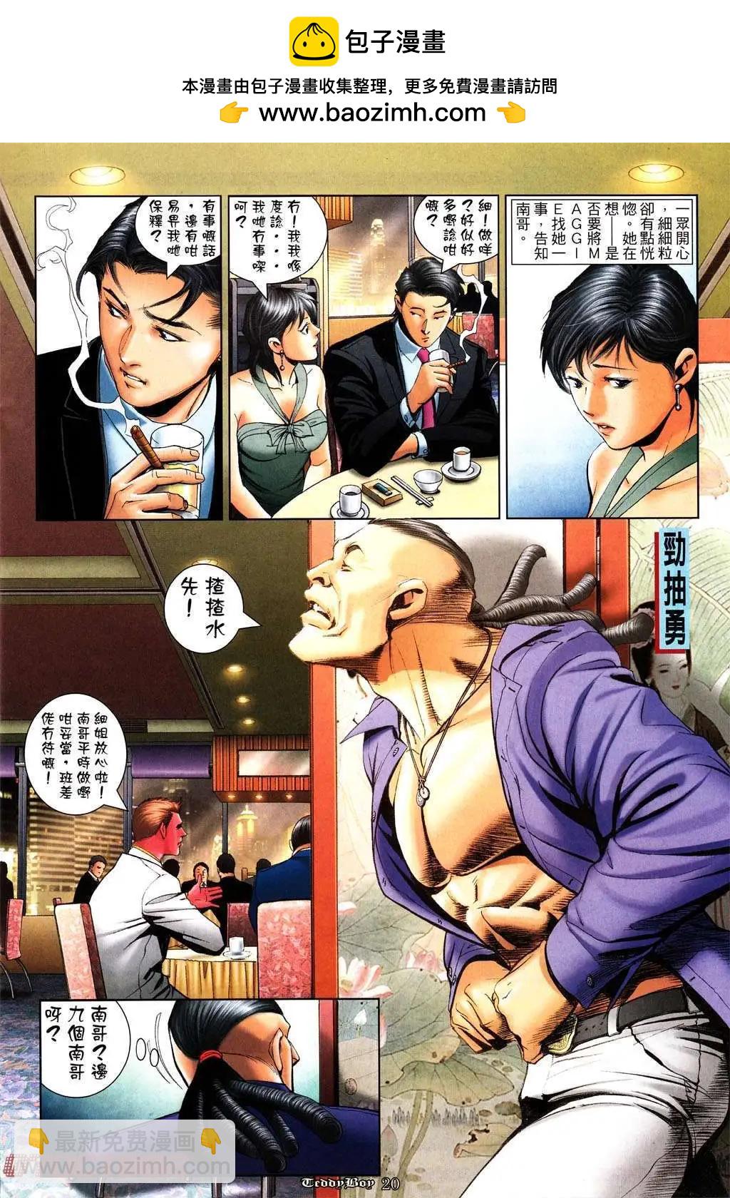 🍸古惑仔 第1003卷 第16页