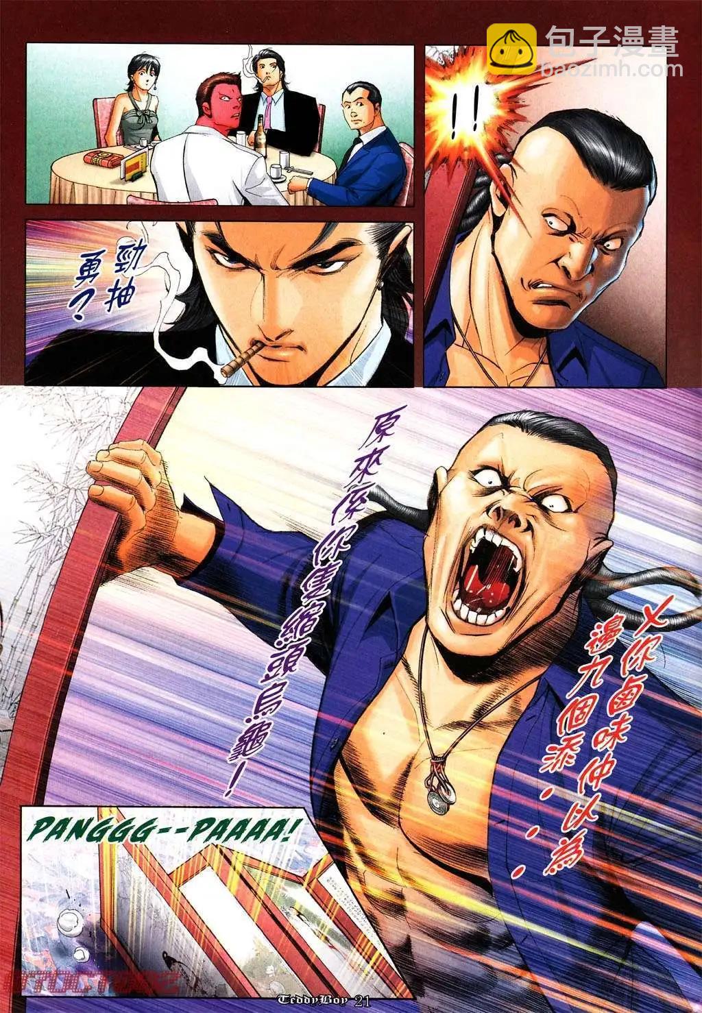 🍸古惑仔 第1003卷 第17页