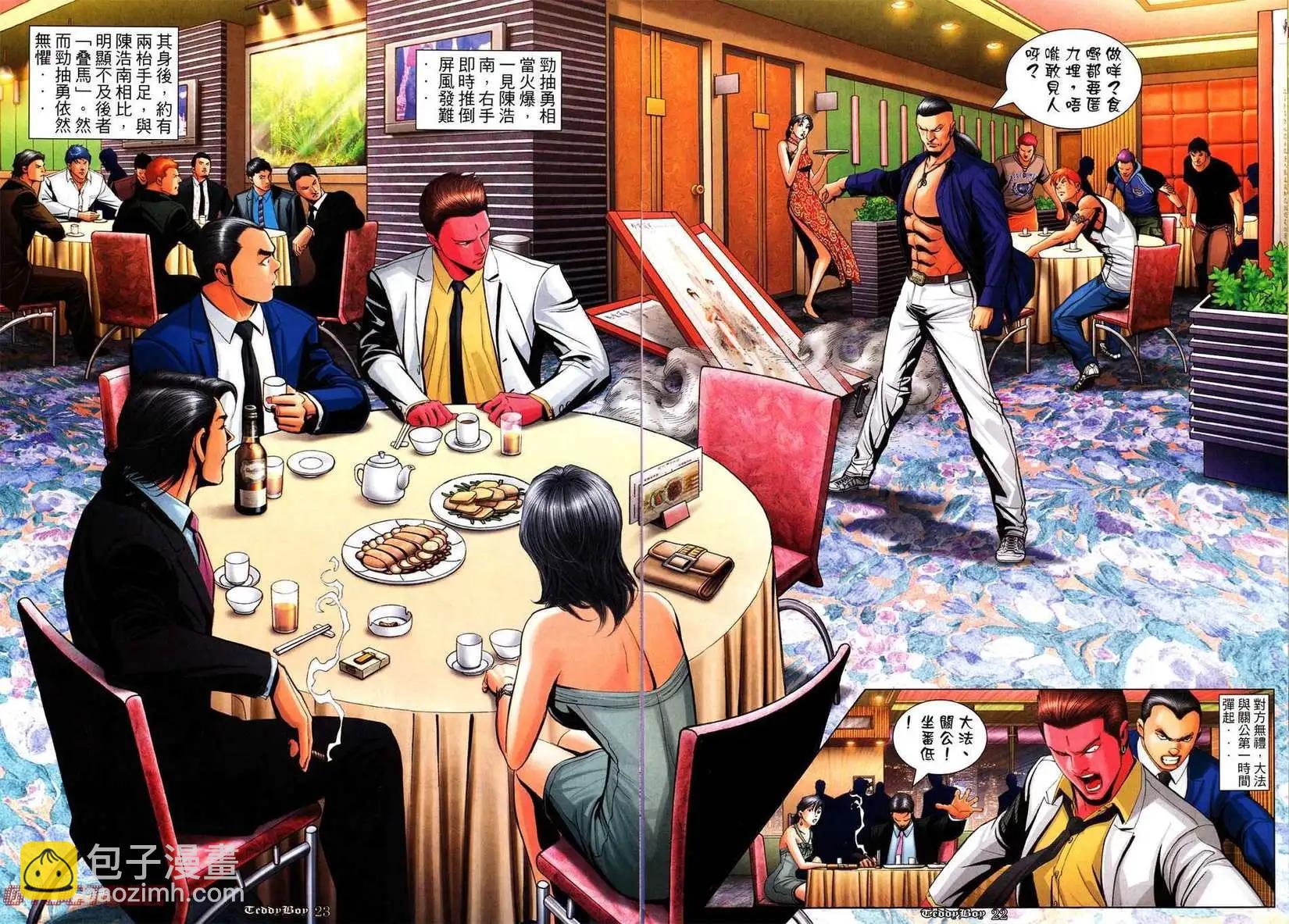 🍸古惑仔 第1003卷 第18页