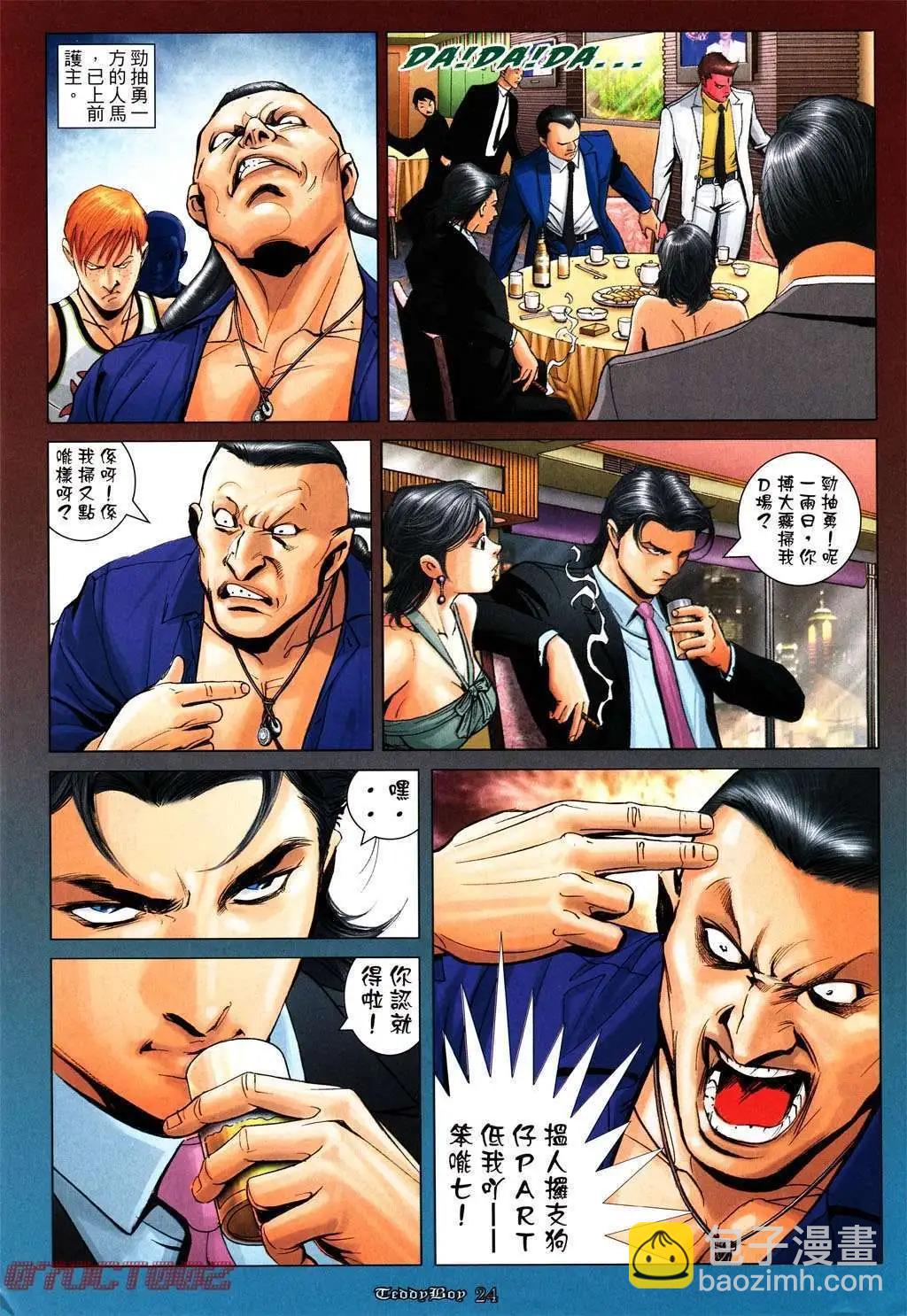 🍸古惑仔 第1003卷 第19页
