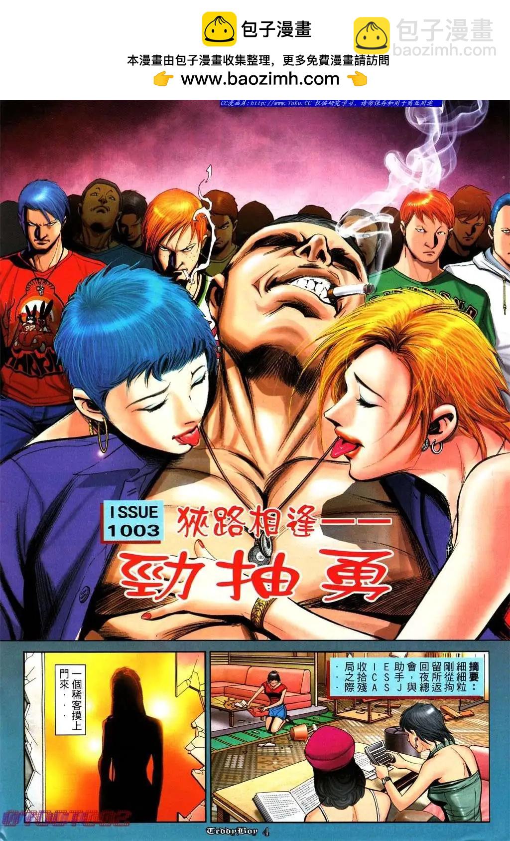 🍸古惑仔 第1003卷 第2页