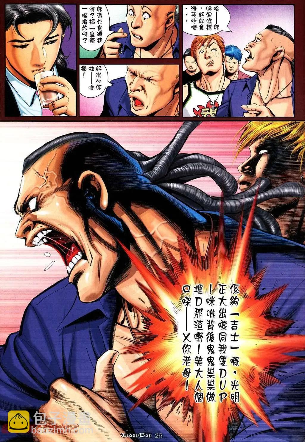🍸古惑仔 第1003卷 第20页