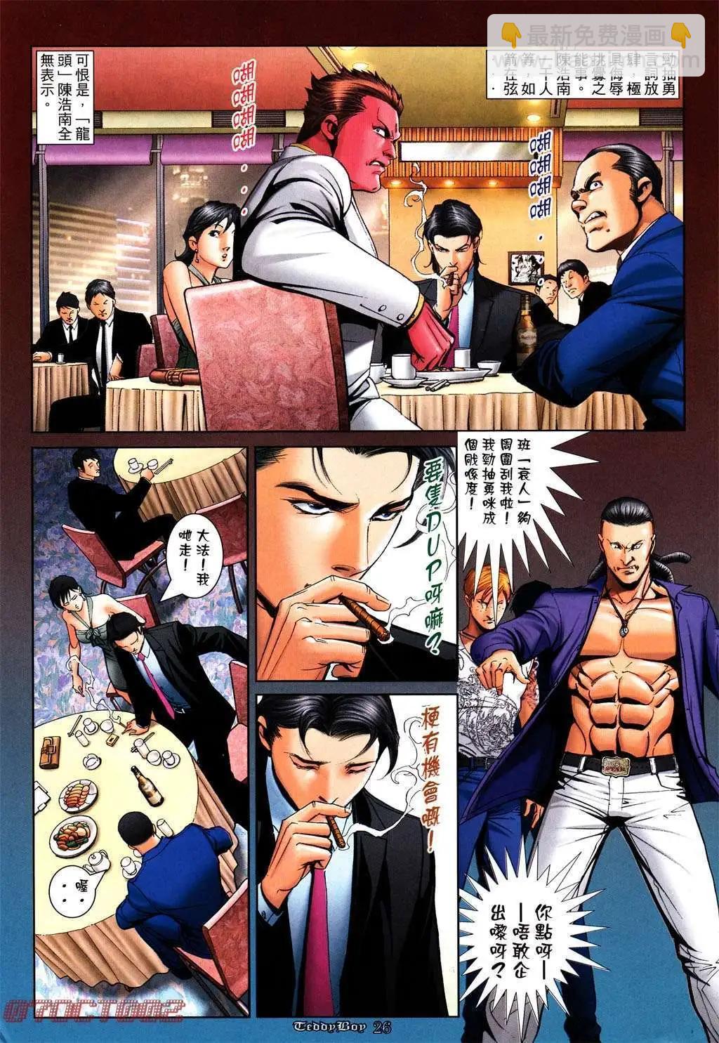 🍸古惑仔 第1003卷 第21页