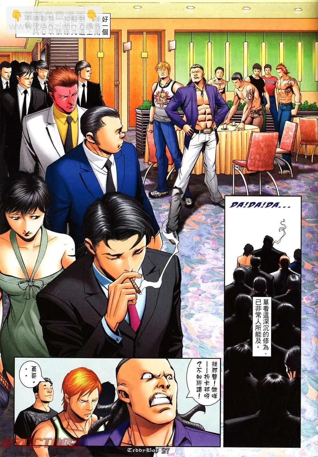 🍸古惑仔 第1003卷 第22页