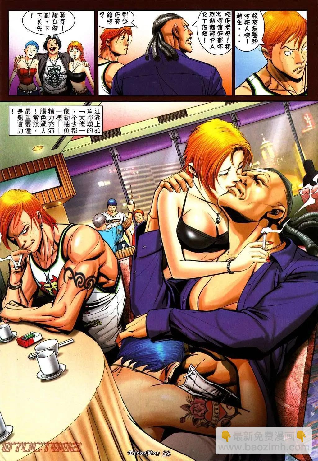 🍸古惑仔 第1003卷 第23页
