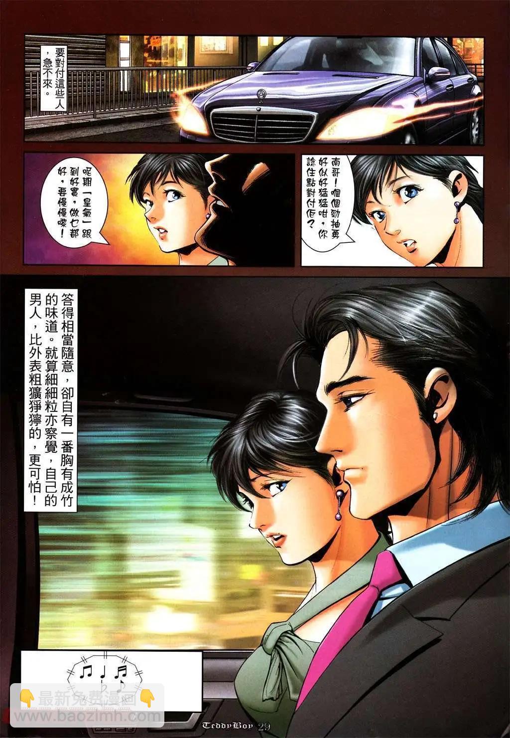 🍸古惑仔 第1003卷 第24页
