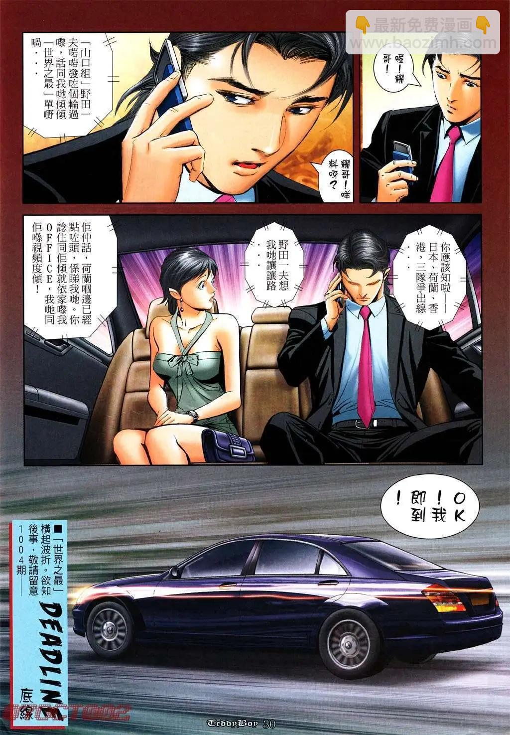 🍸古惑仔 第1003卷 第25页