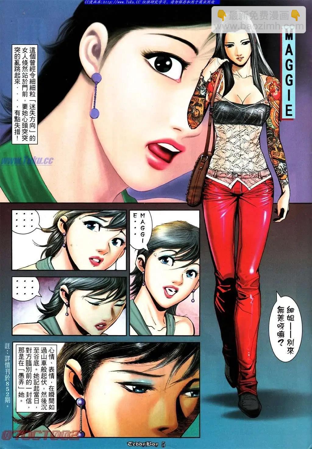 🍸古惑仔 第1003卷 第3页