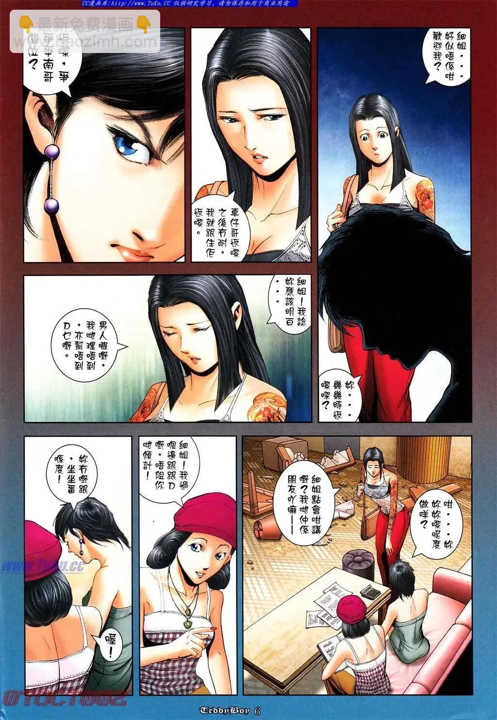 🍸古惑仔 第1003卷 第4页