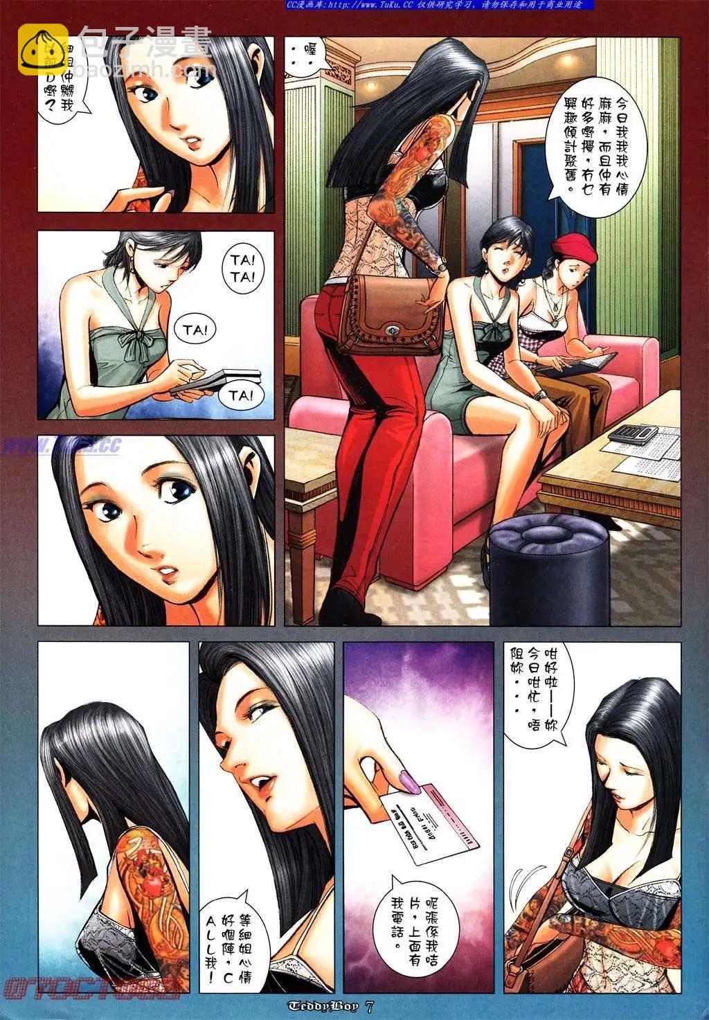 🍸古惑仔 第1003卷 第5页