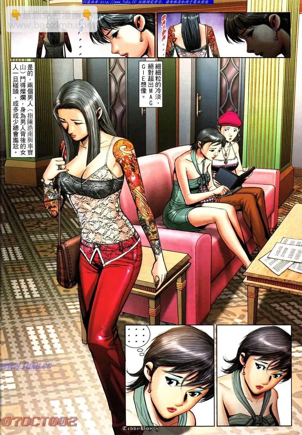 🍸古惑仔 第1003卷 第6页