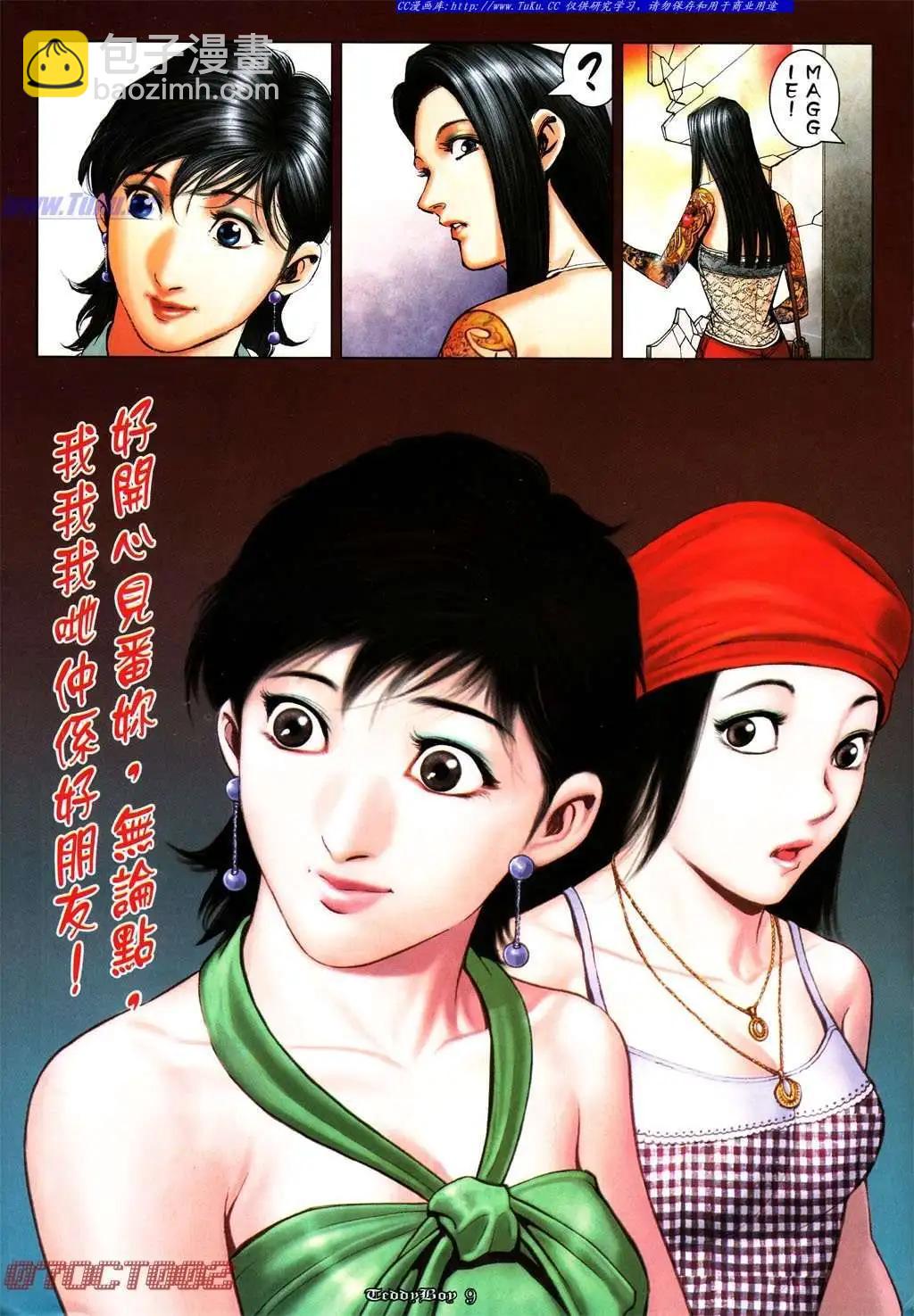 🍸古惑仔 第1003卷 第7页