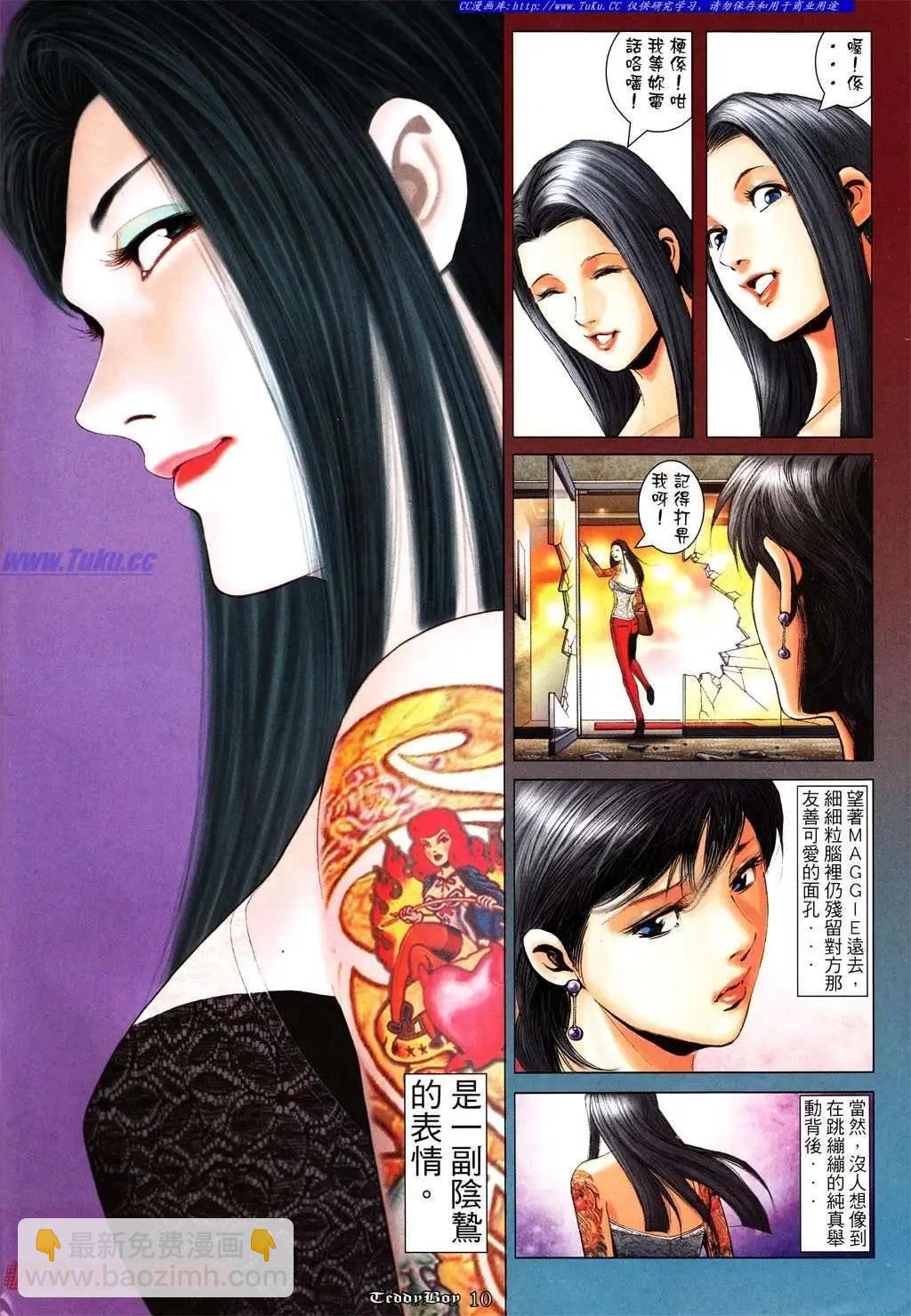 🍸古惑仔 第1003卷 第8页