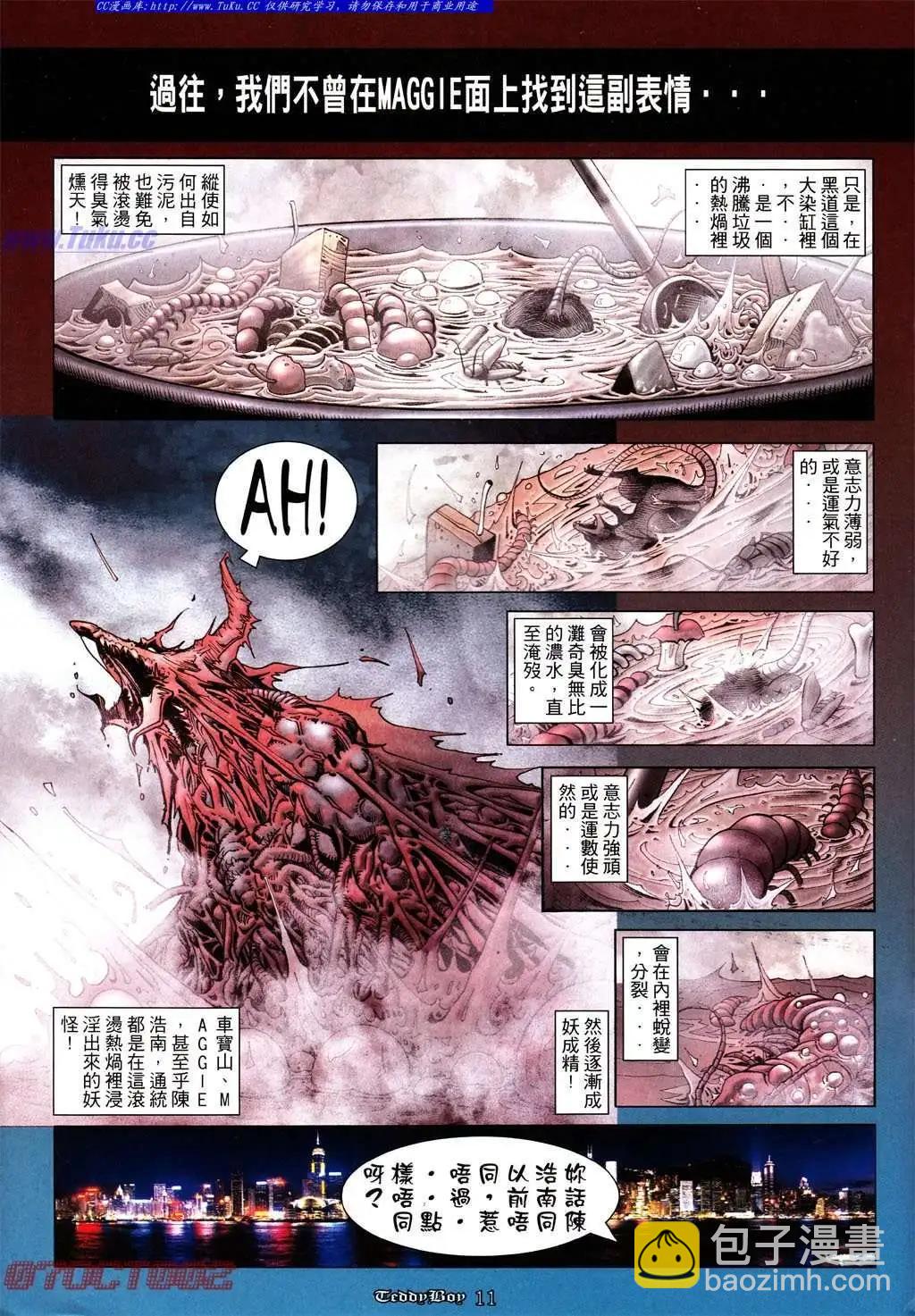 🍸古惑仔 第1003卷 第9页