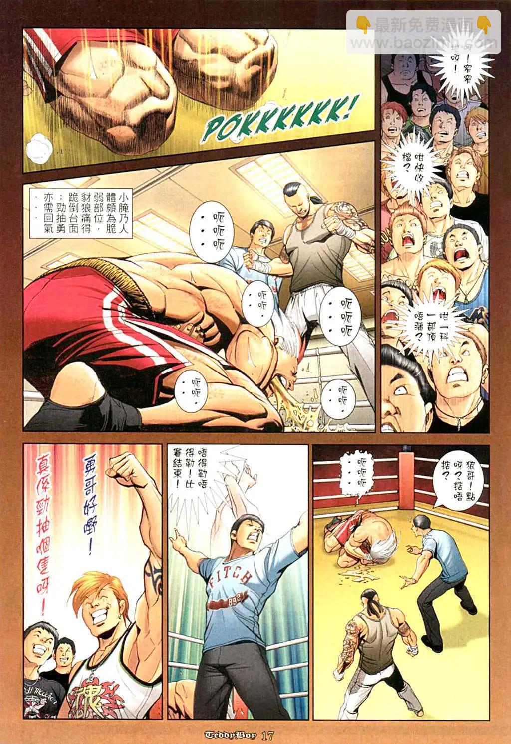 🍸古惑仔 第1005卷 第15页