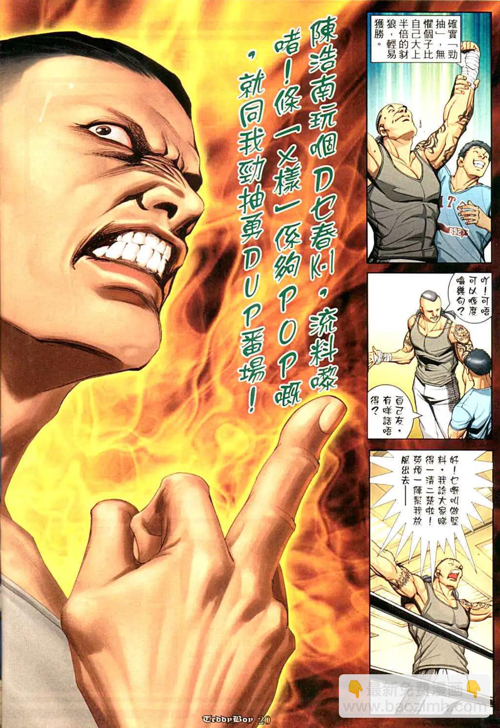 🍸古惑仔 第1005卷 第16页