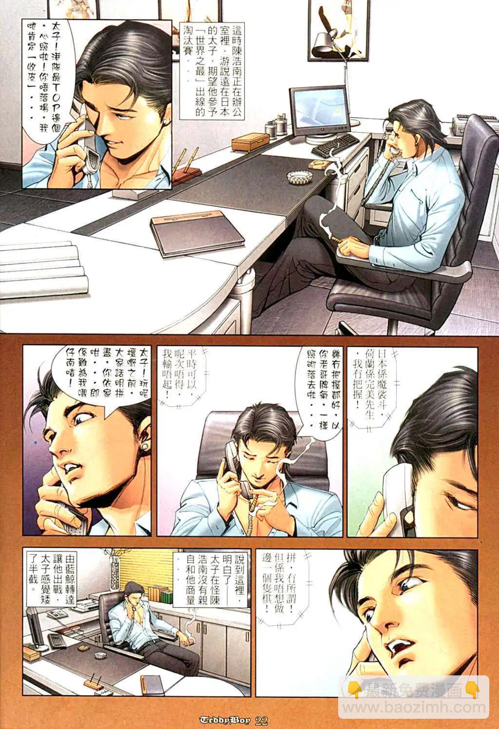 🍸古惑仔 第1005卷 第18页