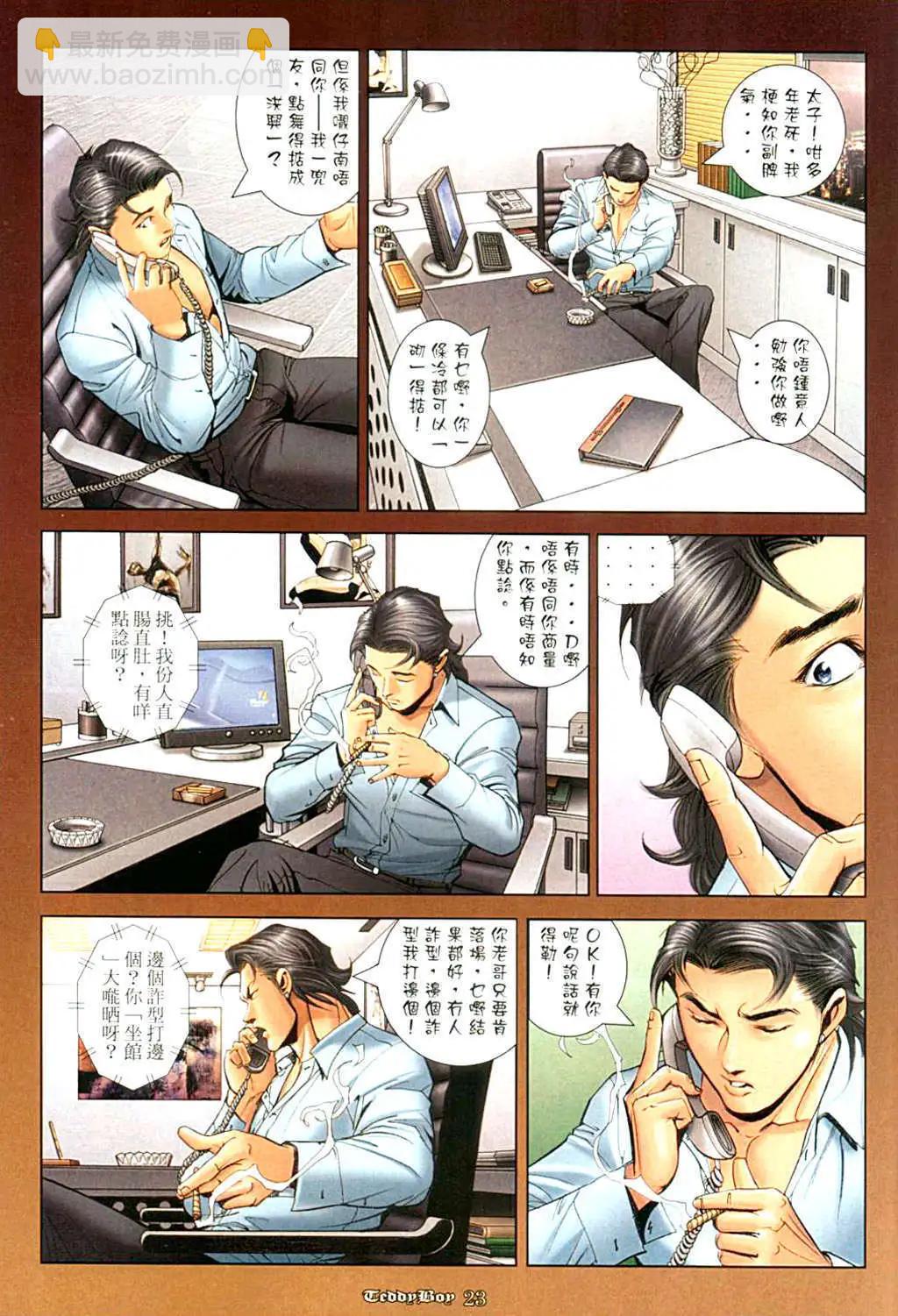 🍸古惑仔 第1005卷 第19页