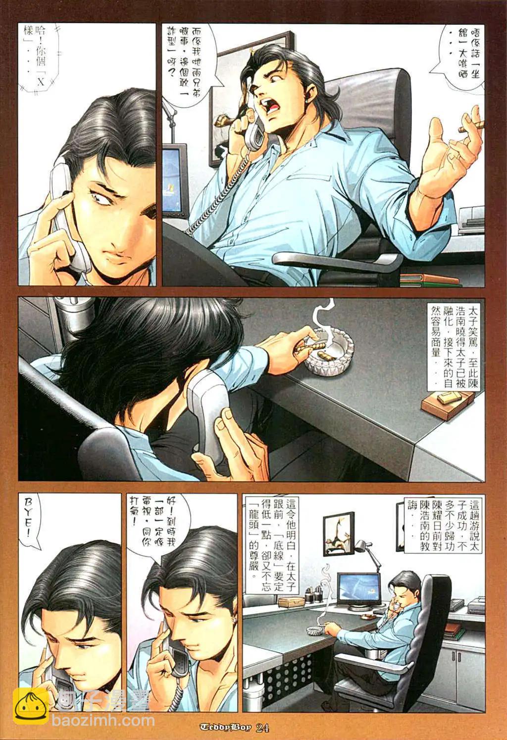 🍸古惑仔 第1005卷 第20页