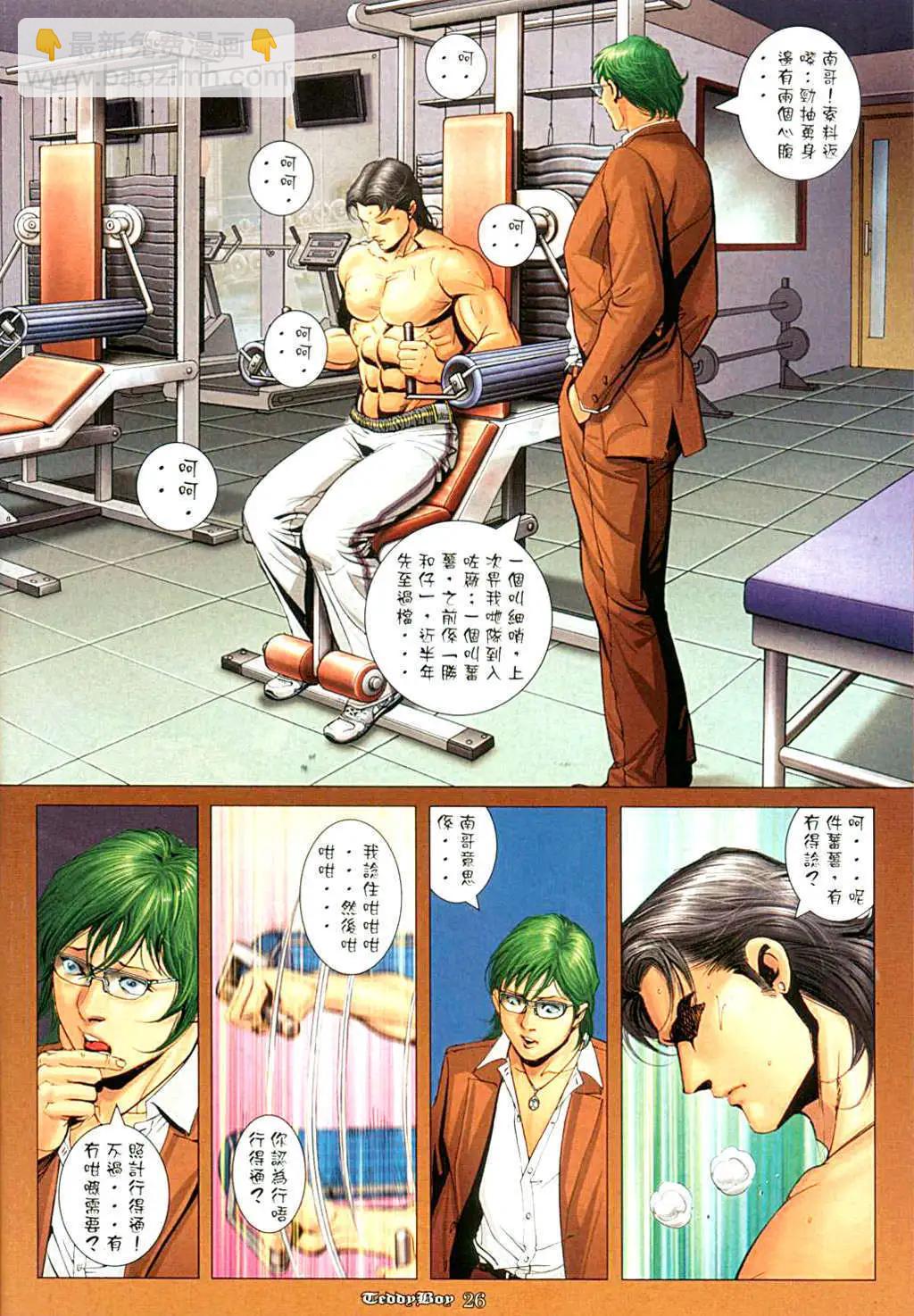 🍸古惑仔 第1005卷 第22页
