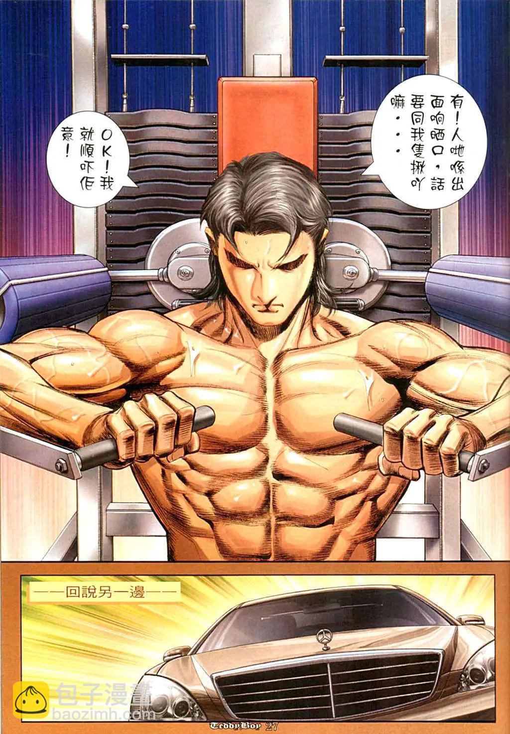 🍸古惑仔 第1005卷 第23页