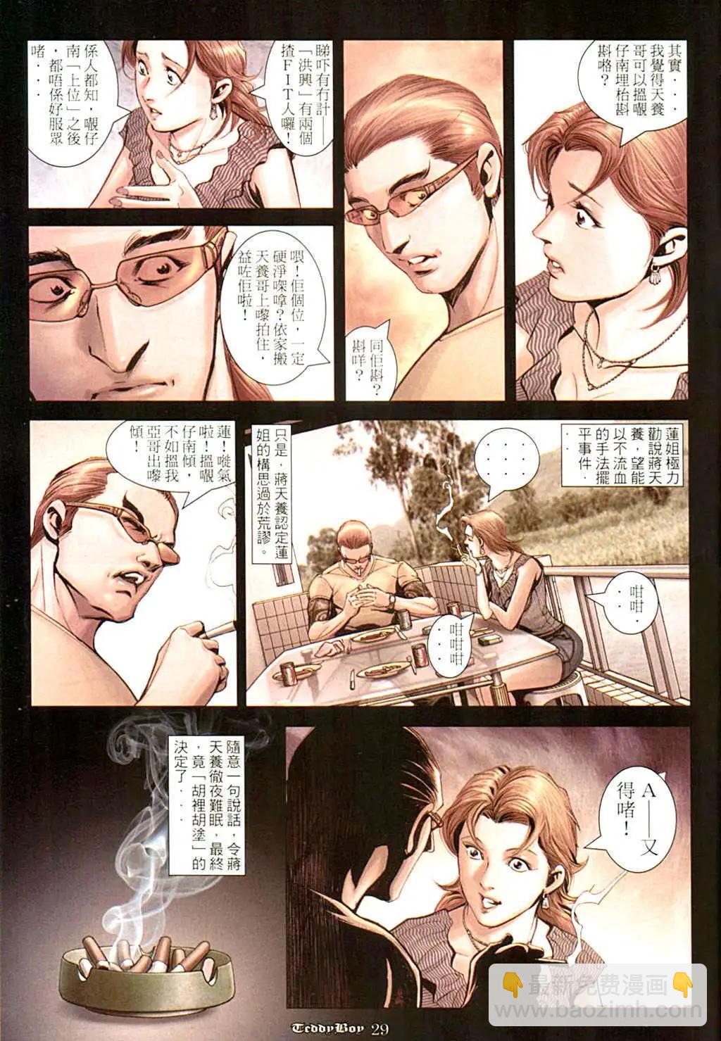 🍸古惑仔 第1005卷 第25页