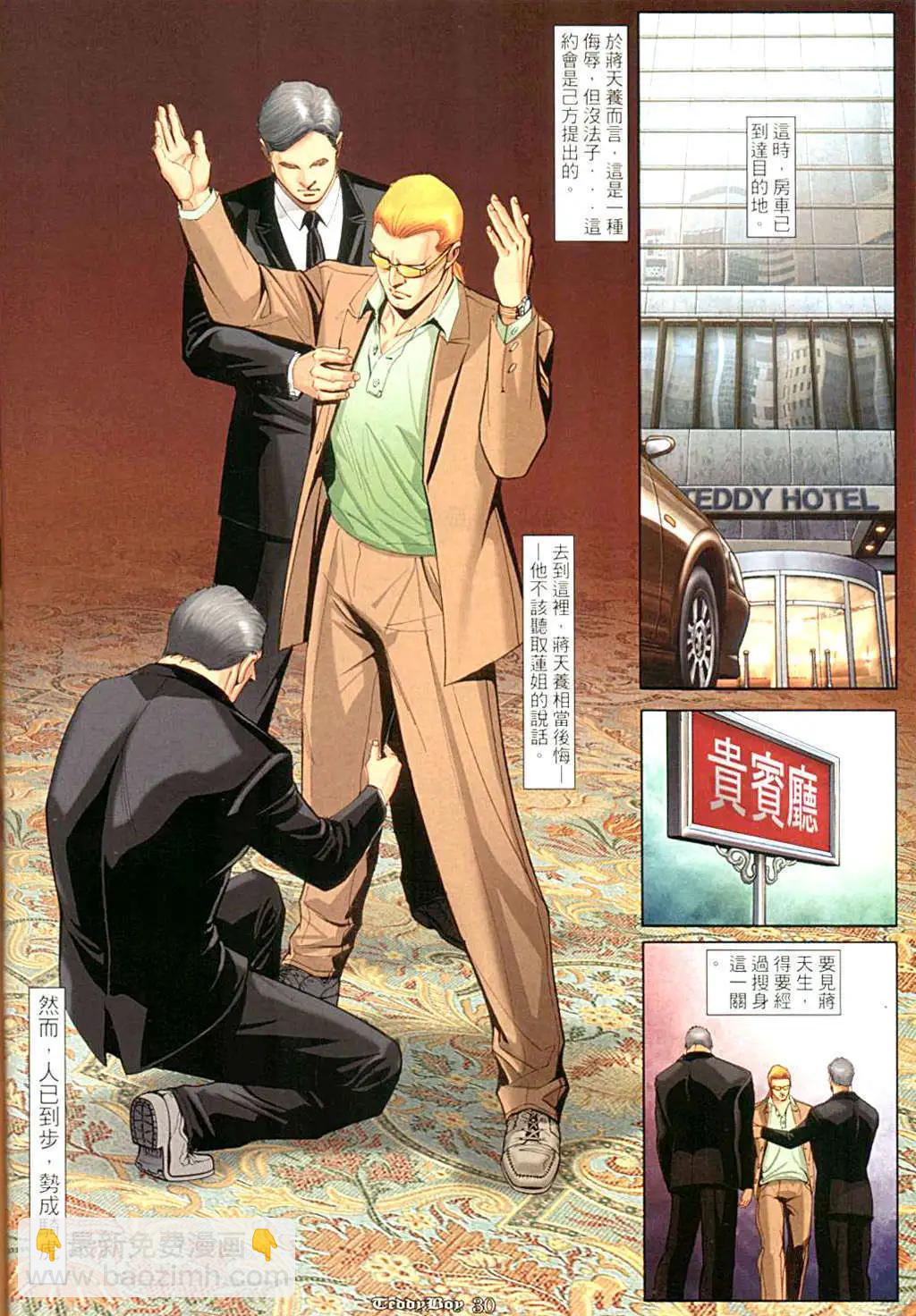 🍸古惑仔 第1005卷 第26页