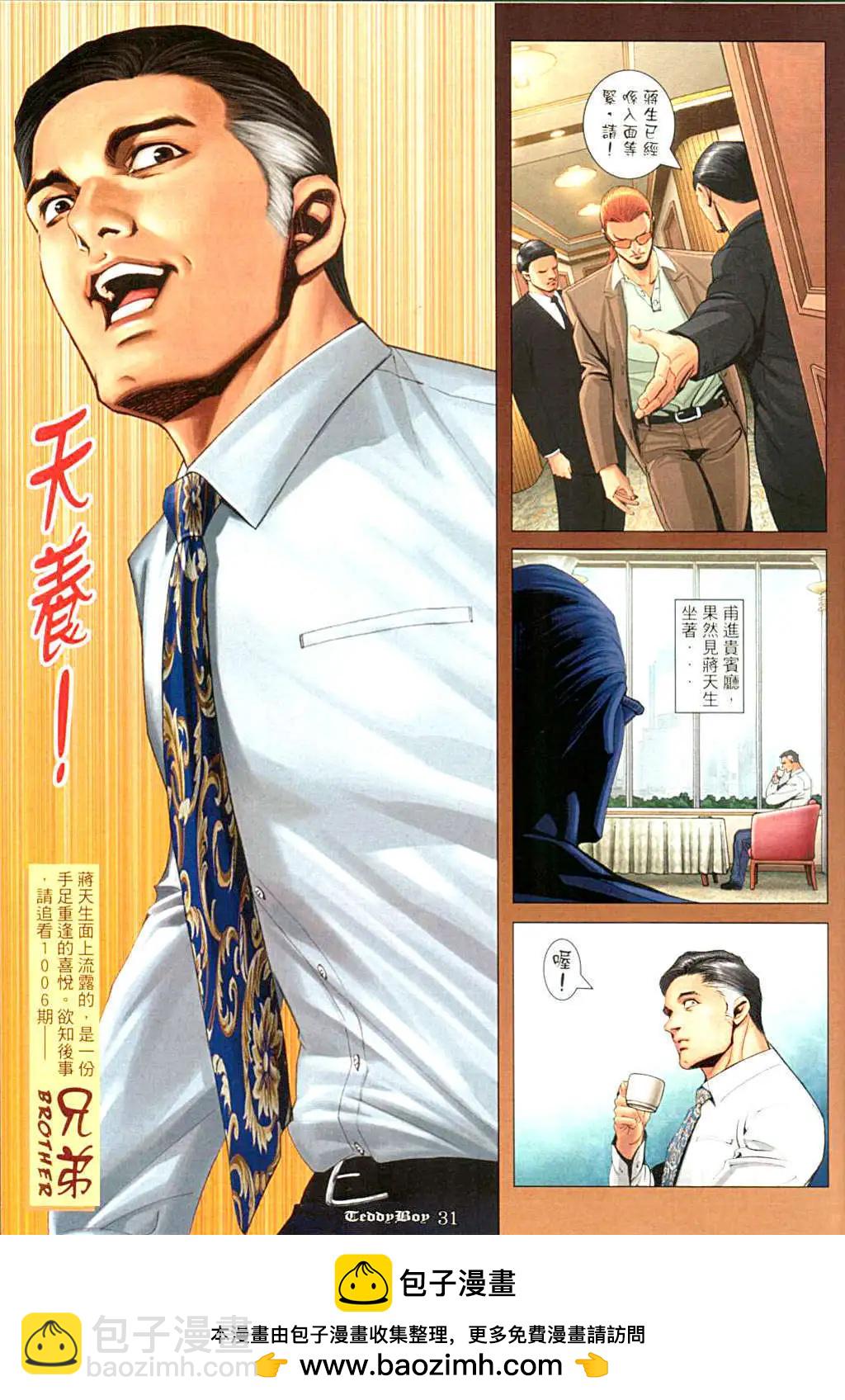 🍸古惑仔 第1005卷 第27页
