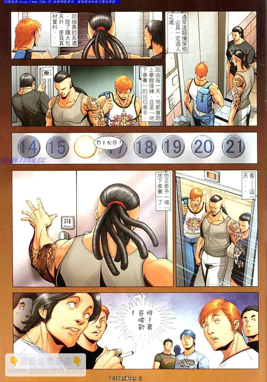 🍸古惑仔 第1005卷 第3页
