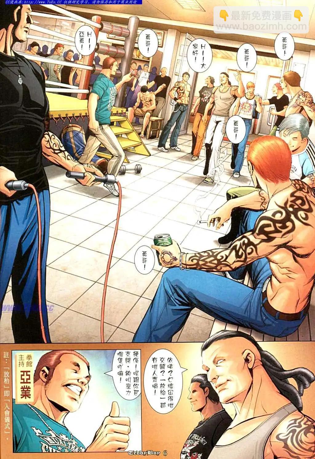 🍸古惑仔 第1005卷 第4页