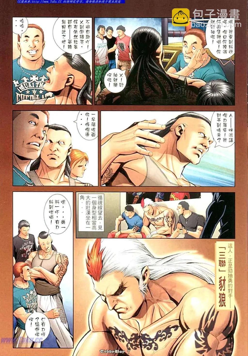 🍸古惑仔 第1005卷 第5页