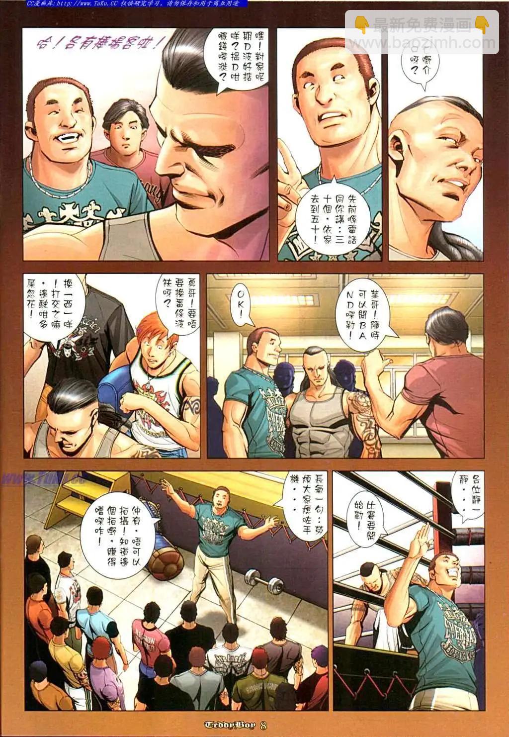 🍸古惑仔 第1005卷 第6页