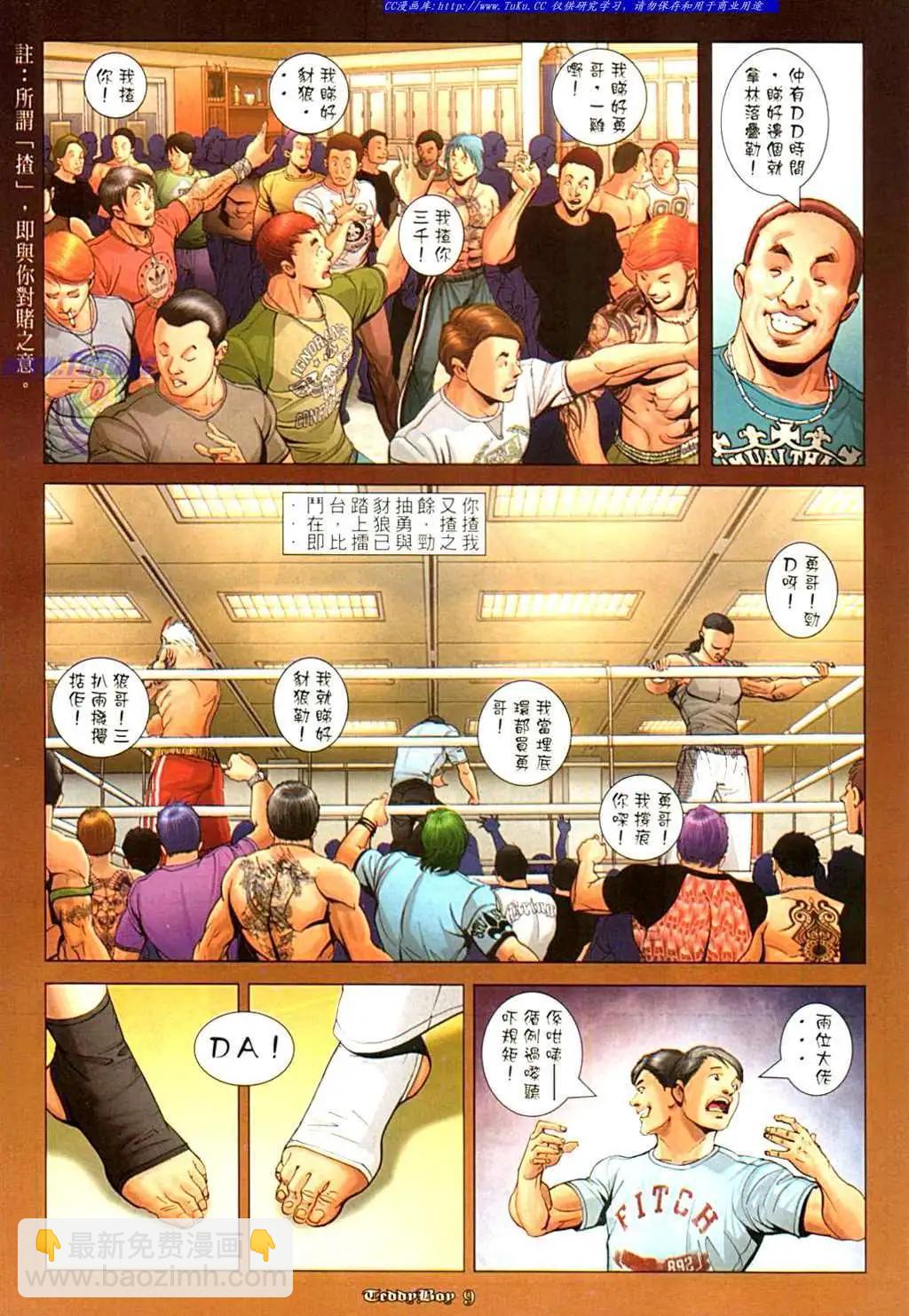 🍸古惑仔 第1005卷 第7页