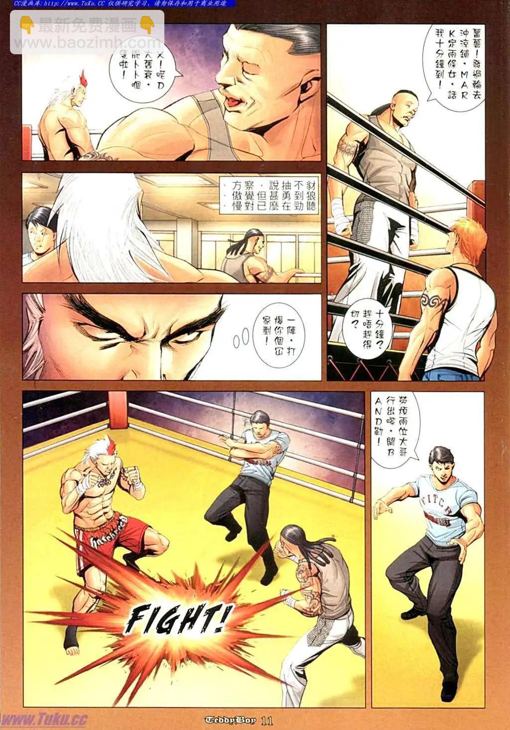 🍸古惑仔 第1005卷 第9页
