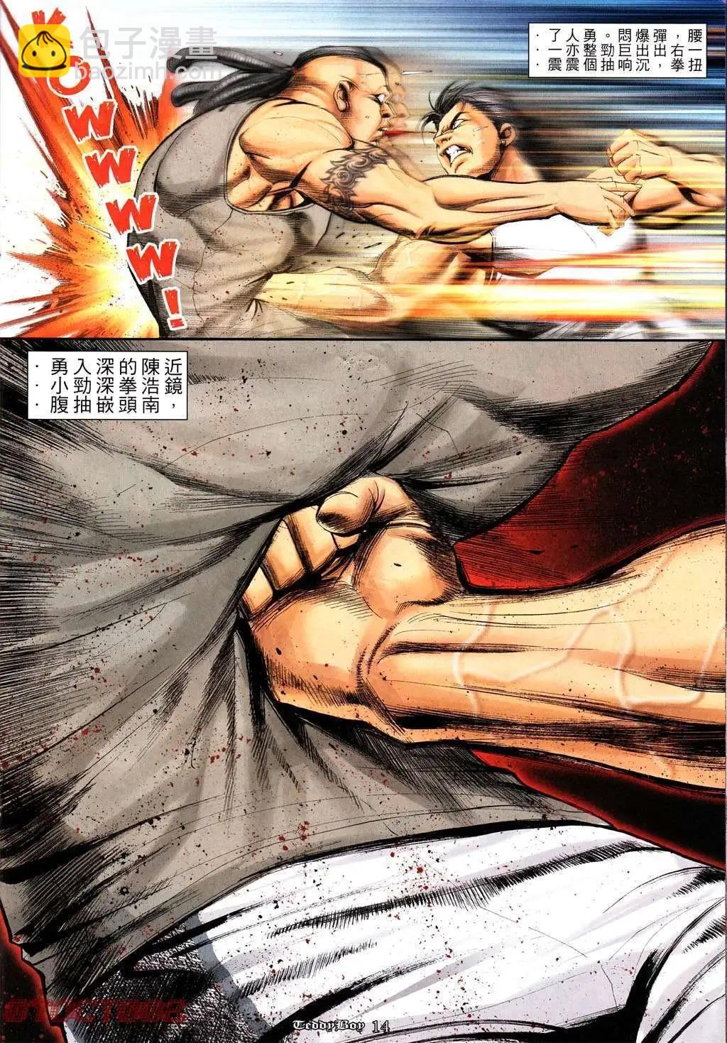 🍸古惑仔 第1007卷 第12页